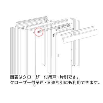 DAIKEN クローザー付き吊戸、片引用バネ座のみ DAIKEN住宅 バネ座 クローザー付吊戸片引／2連片引用 左引用