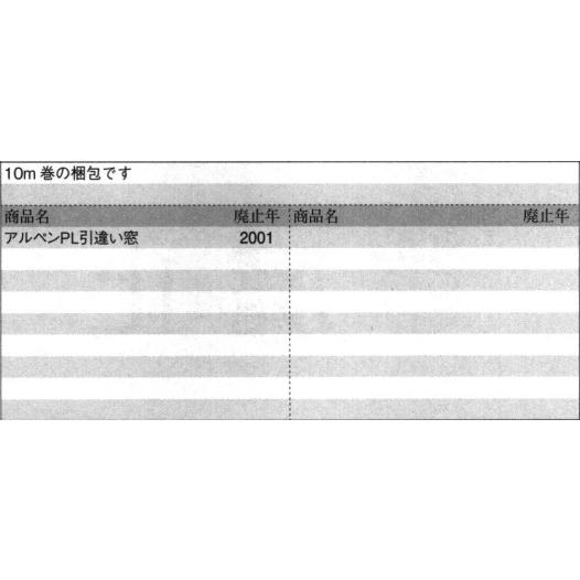 立山アルミサッシ窓用 旧立山アルミ補修用部品 引違い窓 気密材：気密材 10m[PYJB203] 立山