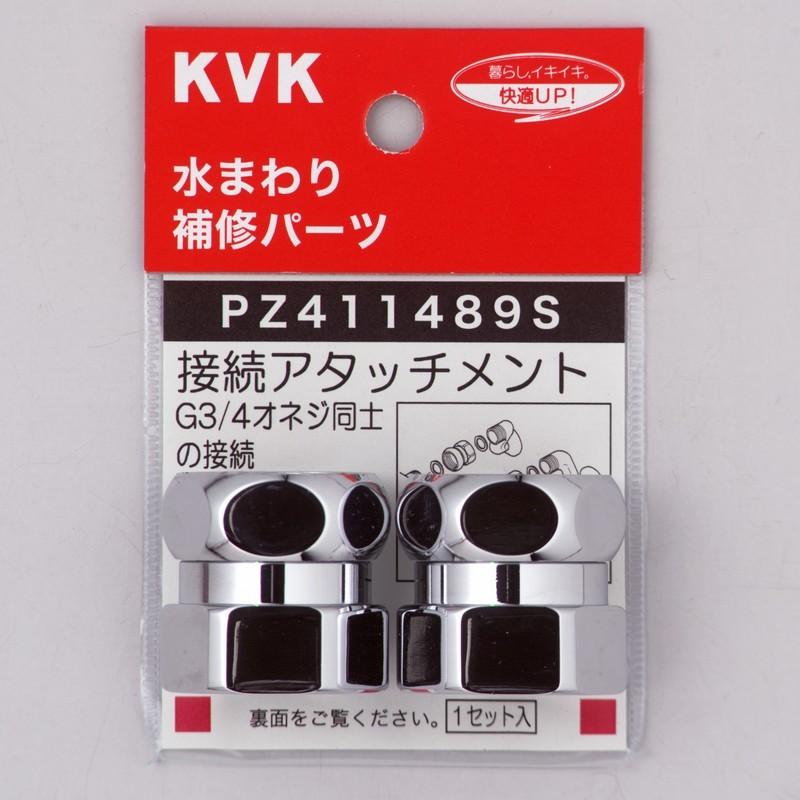 KVK水回り部品 KVK補修部品 構造部品：アダプター（PZ411489S800 