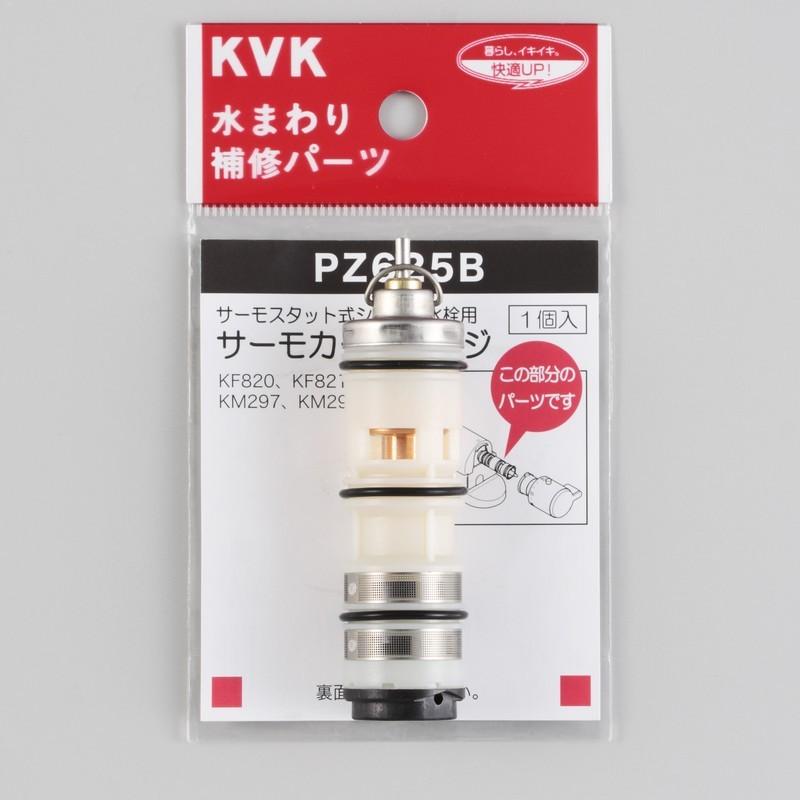 KVK水回り部品 KVK補修部品 構造部品：KF239・KM297・KM298等用