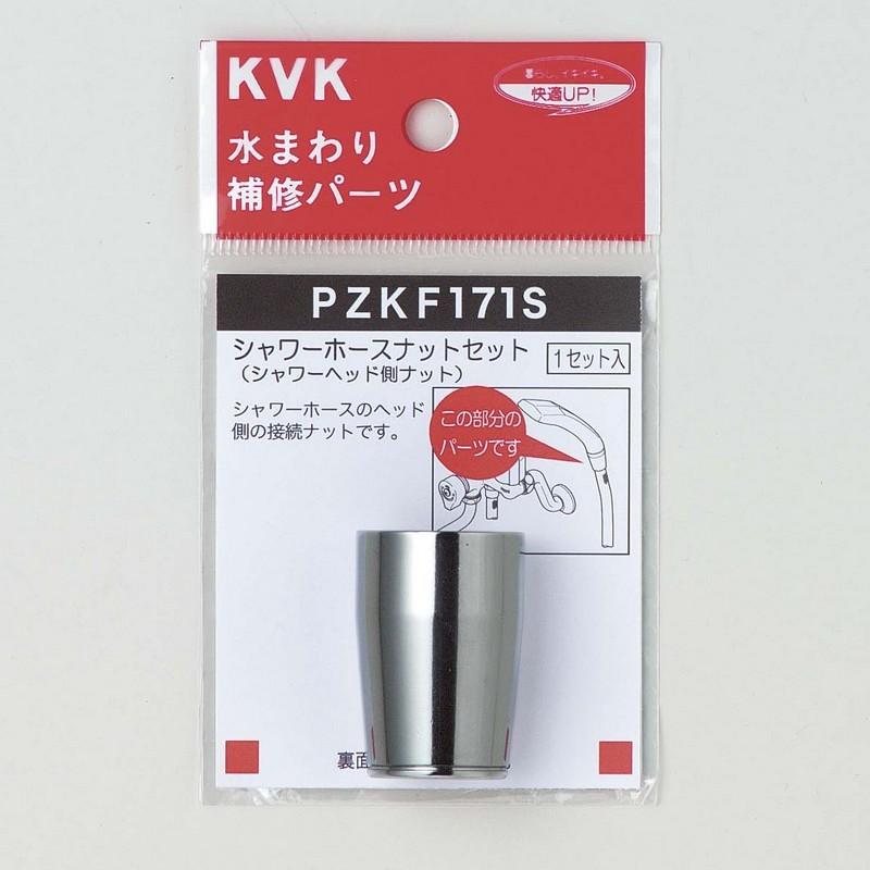 KVK水回り部品 KVK補修部品 バス用シャワー部品：シャワーホース