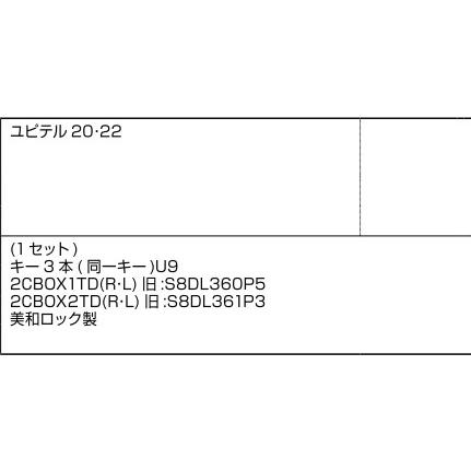 新日軽 ドア・引戸・内装材 ハンドル・クレセント・錠類 シリンダー：主錠・補助錠シリンダー・キー3本(U9)[S8DL360U9]_1