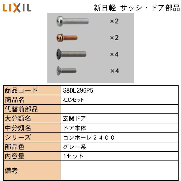 LIXIL・TOSTEM住宅部品 新日軽ブランド部品 サッシ・出窓・装飾窓 金具類 固定・裏板・ネジ等：ビスセット｜hokusei2