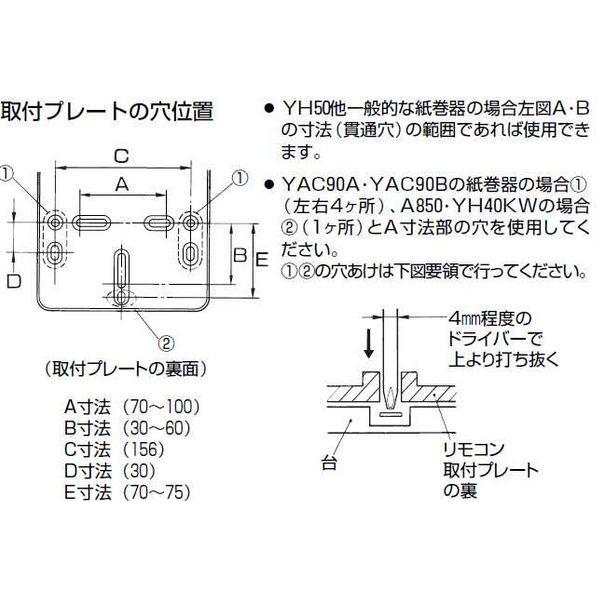 TOTO水回り部品 トイレ ウォシュレット その他：リモコン取付