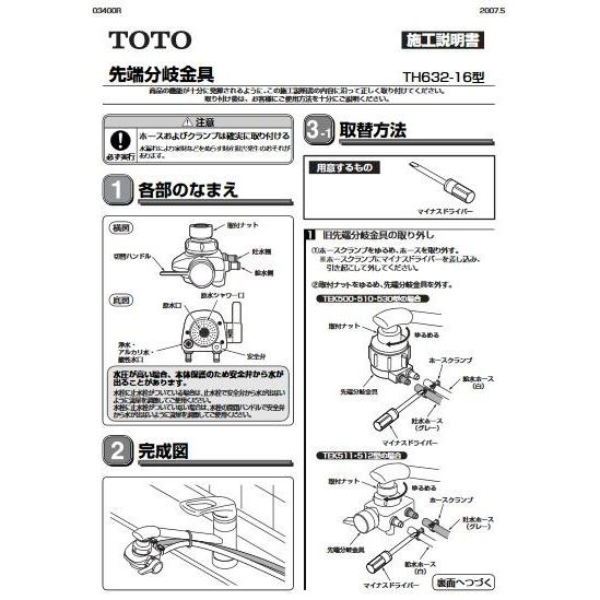 TOTO水回り部品 キッチン アルカリ7 給水ホース:先端分岐金具 TOTO水回り部品 キッチン アルカリ7 給水ホース:先端分岐金具