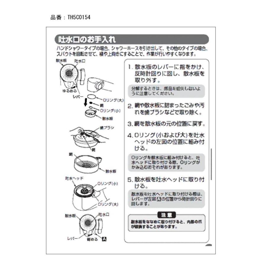 TOTO水回り部品 キッチン キッチン用水栓 キッチンスプレー：散水板