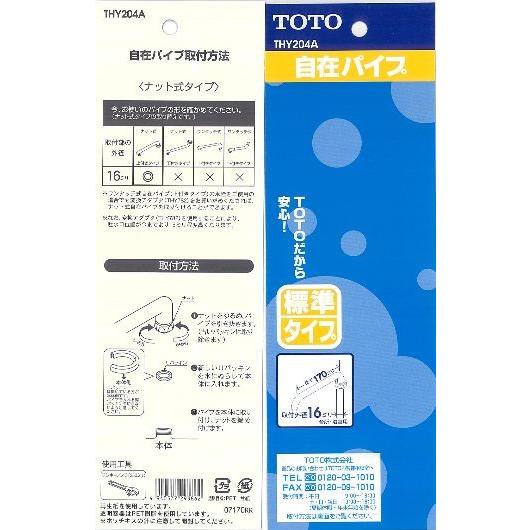 TOTO水回り部品 キッチン キッチン用水栓 スパウト：自在スパウト（新型袋ナットスパウト）（THY204A）｜hokusei2｜03