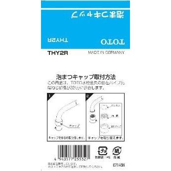 TOTO水回り部品 キッチン キッチン用水栓 吐水キャップ：泡まつキャップ（THY2R）｜hokusei2｜03