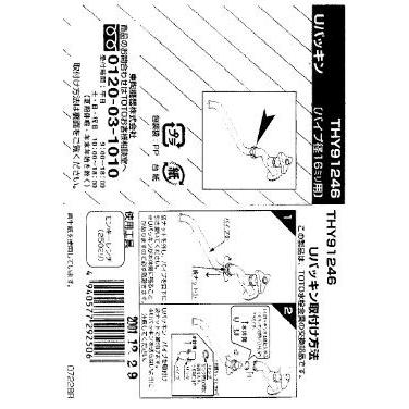 TOTO水回り部品 キッチン キッチン用水栓 スパウト：Uパッキン