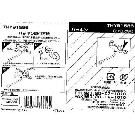 TOTO水回り部品 洗面所 洗面所水栓 スピンドル：パッキン（2バルブ用