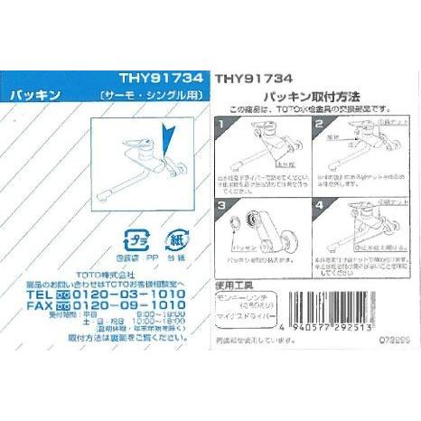 TOTO水回り部品 洗面所 洗面所水栓 スピンドル：φ17．5mmサーモ