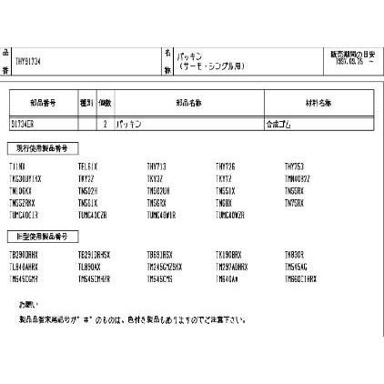 TOTO水回り部品 洗面所 洗面所水栓 スピンドル：φ17．5mmサーモ