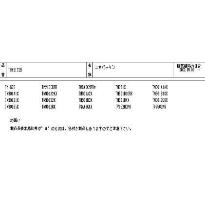 TOTO水回り部品 洗面所 洗面所水栓 スピンドル：三角パッキン