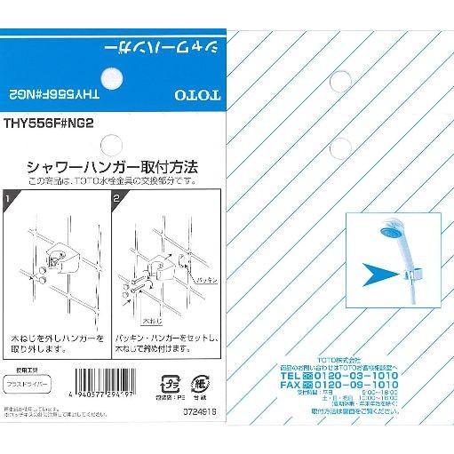 TOTO水回り部品 浴室 シャワー金具 シャワーハンガー：Gシリーズ用