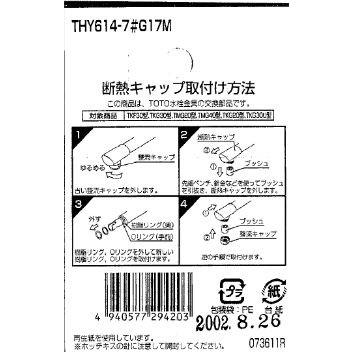 TOTO水回り部品 浴室 バス水栓 吐水口：TMG40型用キャップ（旧