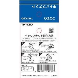Toto水回り部品 洗面所 洗面所水栓 スピンドル キャップナット Thyk50 Thyk 50 Se 純正パーツセンター ホクセイ 通販 Yahoo ショッピング