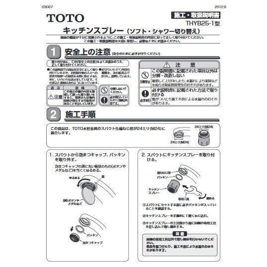 Toto水回り部品 キッチン キッチン用水栓 キッチンスプレー キッチンスプレー Thyb25 1 Tkyb 25 1 K 純正パーツセンター ホクセイ 通販 Yahoo ショッピング