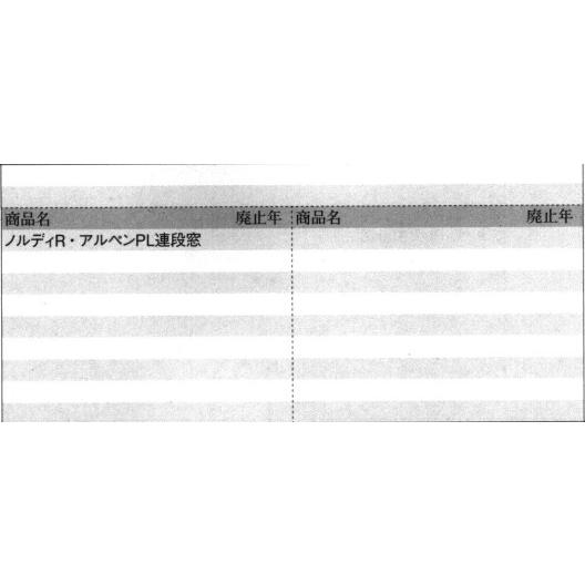 三協部品 装飾窓 アーム・アームストッパー：アーム(下枠・下かまち