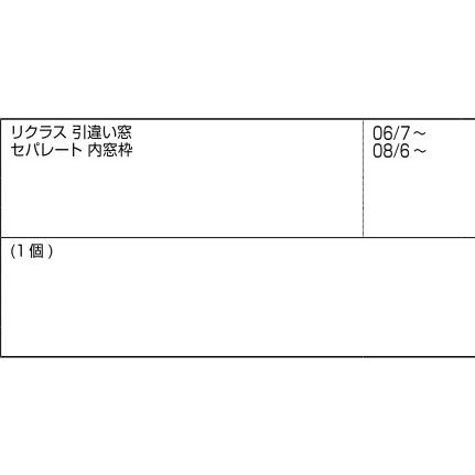 新日軽 リクラス・セパレート 引違い窓：上枠気密ピース[V8FB1319]｜hokusei2｜02