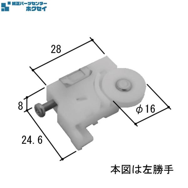 三協アルミ補修用部品 網戸 戸車：戸車(下かまち)[WB1741] 三協