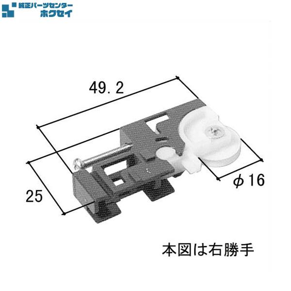 三協アルミ補修用部品 網戸 戸車：戸車(下かまち)右勝手[WB2632]　三協　編戸　アミ戸｜hokusei2｜02