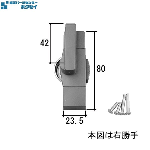 三協アルミ補修用部品 引違い窓 クレセント・クレセントストッパー