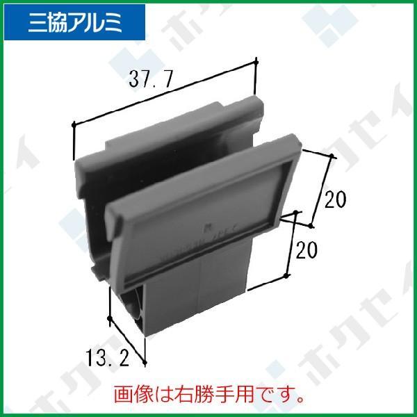 三協アルミ補修用部品 引違い窓 振れ止め：振れ止め(戸当りかまち