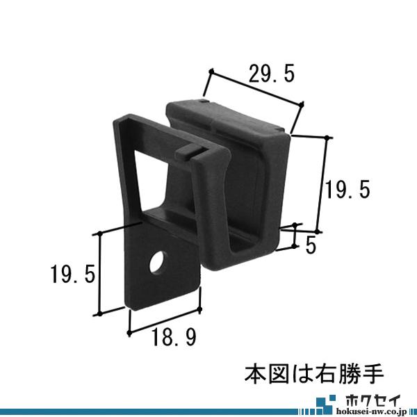 三協アルミ補修用部品 引違い窓 振れ止め：振れ止め(召合せかまち