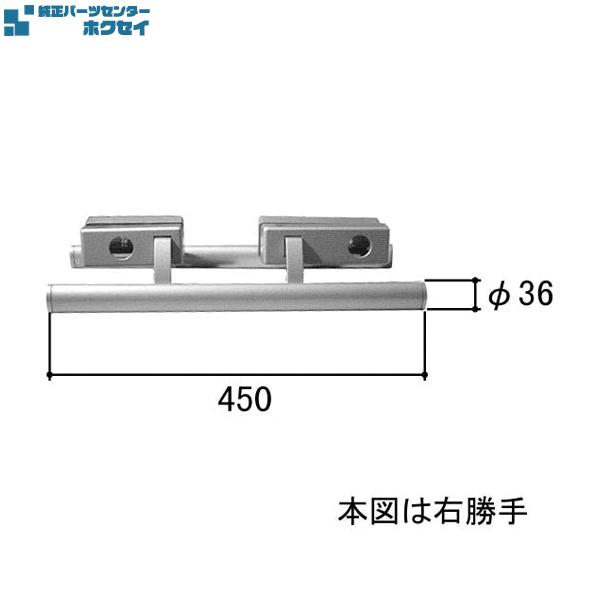 三協アルミ補修用部品 玄関ドア 把手：把手(たてかまち)[WD2046] 三協 玄関扉 ハンドル レバーハンドル バーハンドル 持ち手 引き手の画像