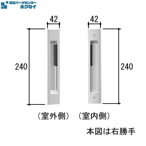 三協アルミ補修用部品 玄関引戸 引手：引手(たてかまち)[WD4791] 三協