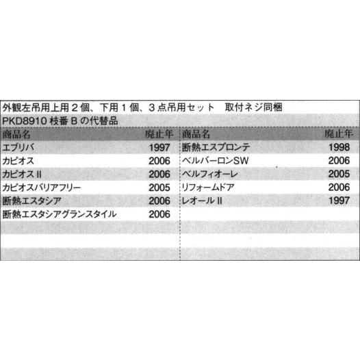 旧立山アルミ補修用部品 玄関ドア 丁番：丁番[WD6262-02]  立山 対応商品名を上部画像にてご確認下さい 玄関扉 店舗ドア アパートドア マンショの画像