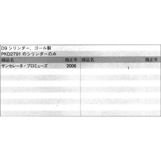 三協部品 玄関ドア シリンダー：シリンダー(たてかまち)[WD6727]【三協】【玄関扉】【シリンダー錠】【鍵】【外鍵】【外部錠】【鍵穴】の画像