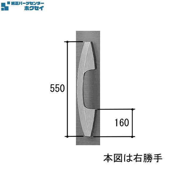三協アルミ補修用部品 玄関ドア 把手：把手(たてかまち)[WD6736] 三協 玄関扉 ハンドル レバーハンドル バーハンドル 持ち手 引き手の画像