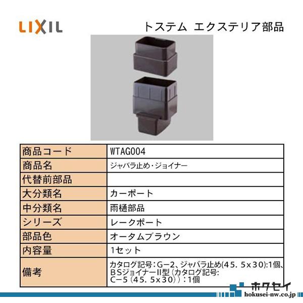 LIXIL・TOSTEM住宅部品 エクステリア用部品 カーポート 雨樋部品：メ