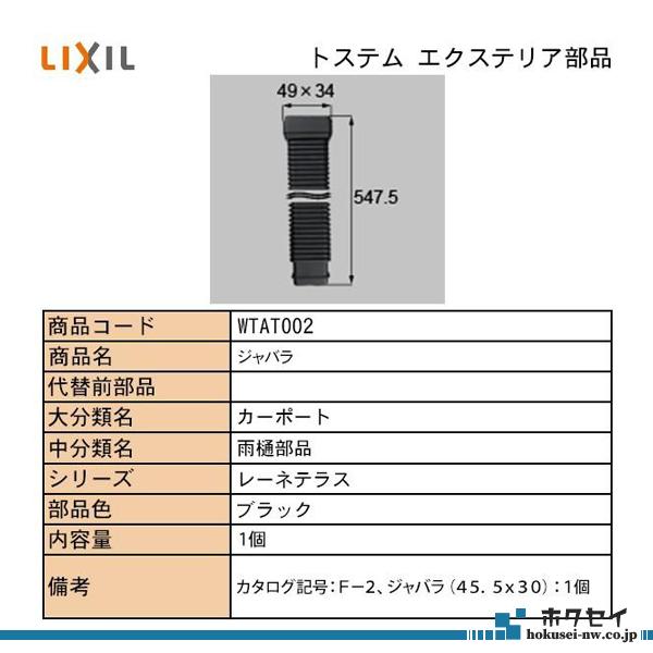 LIXIL・TOSTEM住宅部品 エクステリア用部品 カーポート 雨樋部品：メ
