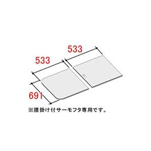 LIXIL　INAX　水回り部品　風呂フタ　浴室部品　腰掛用フタ：マルチボード浴槽用サーモ組フタ（YFK-1169B(1)-D／W）