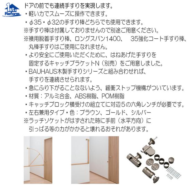 リフォーム用品　バリアフリー　室内用手すり　商品コード　遮断機式手すり：マツ六　0401-7160　左右兼用　遮断機式手すり先端面付ブラケット