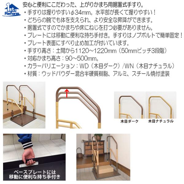 リフォーム用品 バリアフリー 据置式手すり たよレールdan：マツ六 