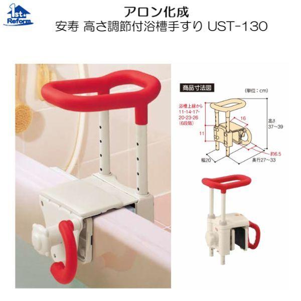 アロン化成 リフォーム用品 バリアフリー 浴室・洗面所 入浴介護用品