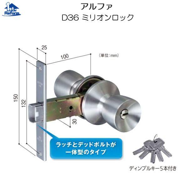 リフォーム用品 金物 錠前 鍵 インテグラル錠 アルファ ｄ３６ ミリオンロック 1251 8601 ノース ウエスト 通販 Yahoo ショッピング