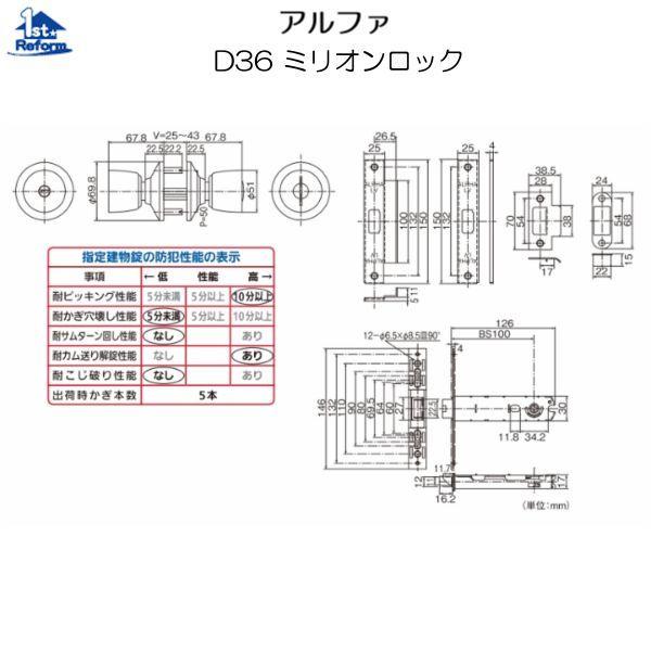 リフォーム用品 金物 錠前・鍵 インテグラル錠：アルファ D36