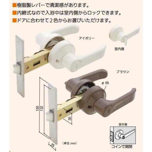 リフォーム用品 金物 錠前・鍵 浴室用取替錠：アルファ 樹脂レバー