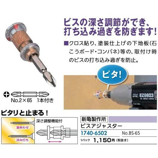 リフォーム用品 道具・工具 電動ツール ドライバービット：新亀製作所