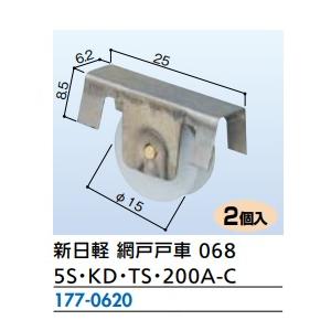 リフォーム用品 金物 窓の金物 網戸戸車・ガイド：新日軽 網戸戸車 068