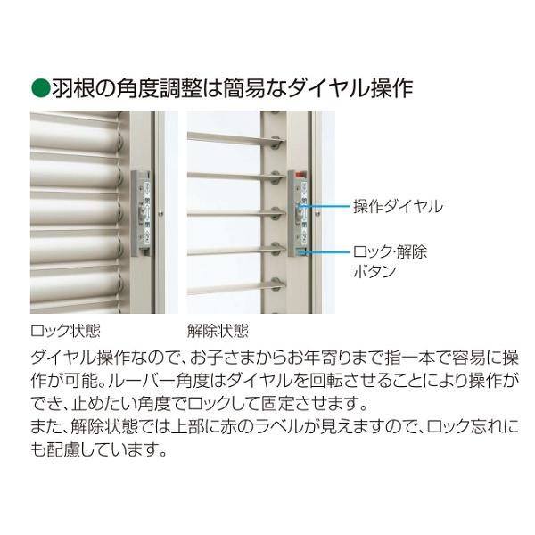 YKKAP窓まわり 目隠し 多機能ルーバー 上下分割可動タイプ[引き違い窓用] 標準枠：[幅455mm×高900mm]【YKK】【YKK目隠し】【防犯】【サッシ】【アルミサッシ】｜hokusei｜04