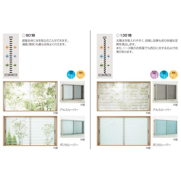 YKKAP窓まわり 目隠し 多機能ルーバー 上下同時可動タイプ[引き違い窓用] 標準枠：[幅2000mm×高1300mm]【YKK】【YKK目隠し】【防犯】【サッシ】【アルミサッシ