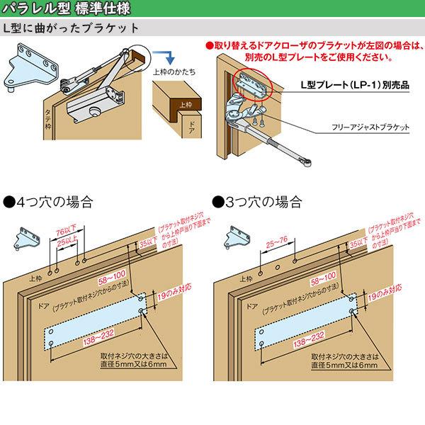 リフォーム用品 金物 ドアの金物 ドアクローザー：リョービ 取替用ドアクローザー パラレル型 S202P 商品コード 2100-2704｜hokusei｜09