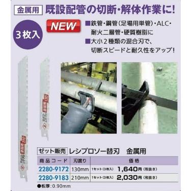 リフォーム用品 道具・工具 電動ツール レシプロソー替刃：ゼット販売 