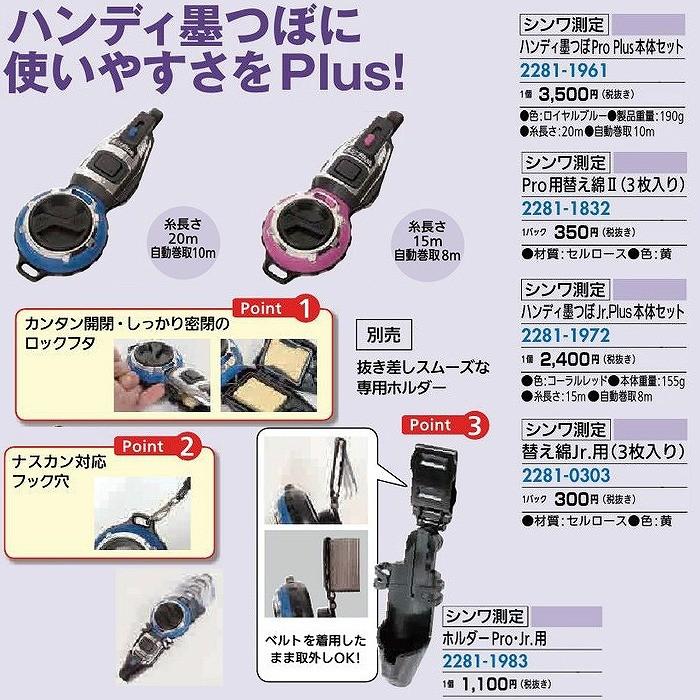 リフォーム用品 道具・工具 大工・作業工具 墨つけ・チョーク：シンワ 