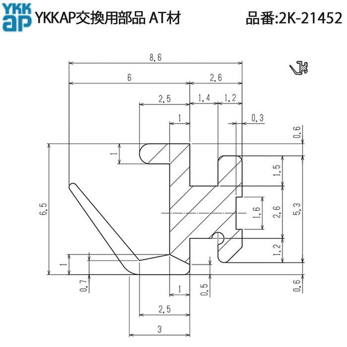 YKK 純正 住宅設備用交換部品 2K-21452 戸当り金具 ドアストッパー 戸